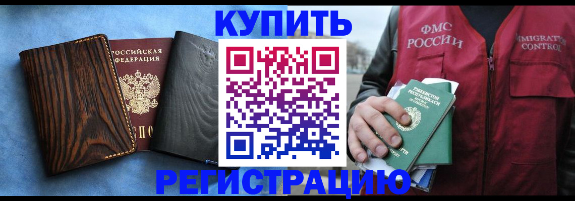 регистрация в Балаково