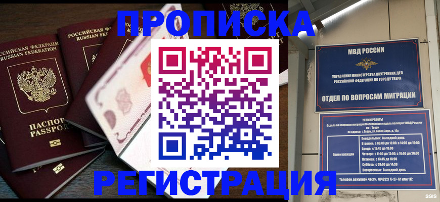 временная регистрация законно в Балаково